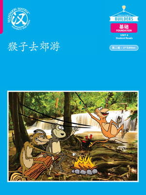 cover image of DLI F U4 B3 猴子去郊游 (Monkeys on an Outing)